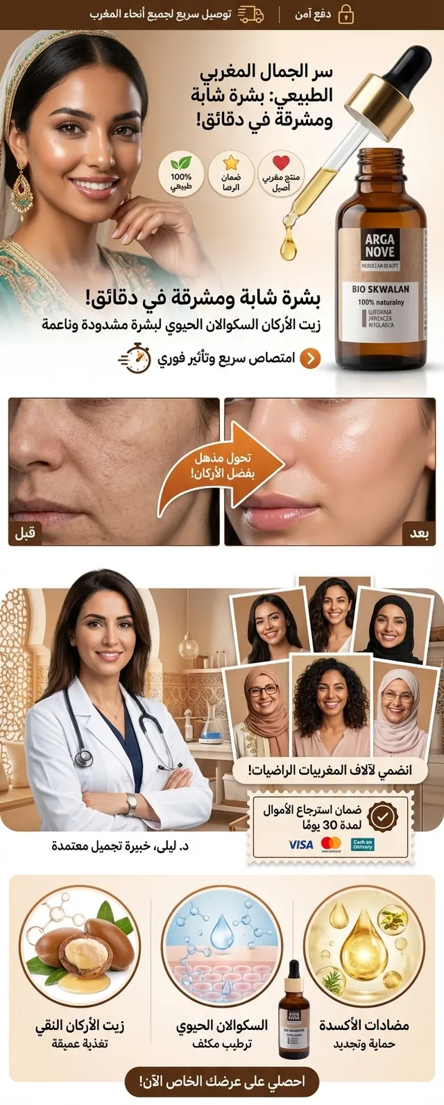 AI-generated landing page for an argan oil product